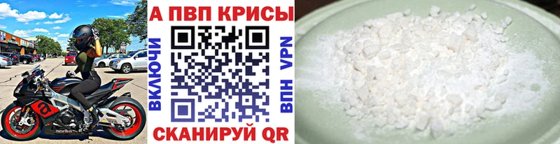 A-PVP Соль  Купить где  Волоколамск 