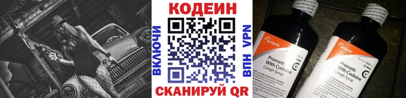 Купить  Волоколамск  Codein напиток Lean (лин) 